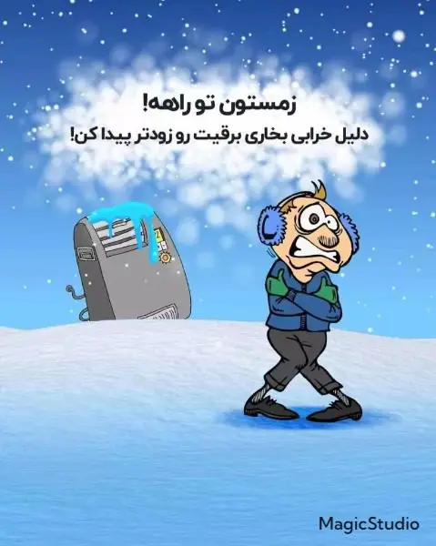 علت روشن نشدن بخاری برقی!!!!!!! علت روشن نشدن بخاری برقی!!!!!!!