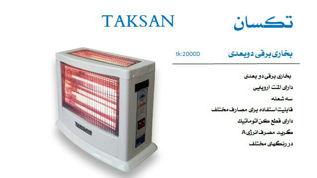 راهنمای خرید بخاری برقی، انواع این وسیله گرمایشی