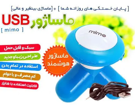 مینی ماساژور USB Massager مینی ماساژور USB Massager