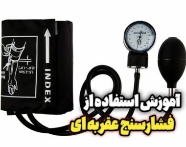 روش گرفتن فشار با فشارسنج عقربه ای