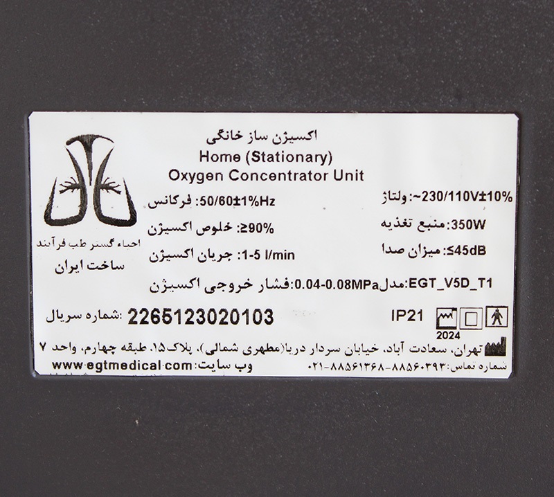 اکسیژن ساز EGT (5) اکسیژن ساز EGT (5)